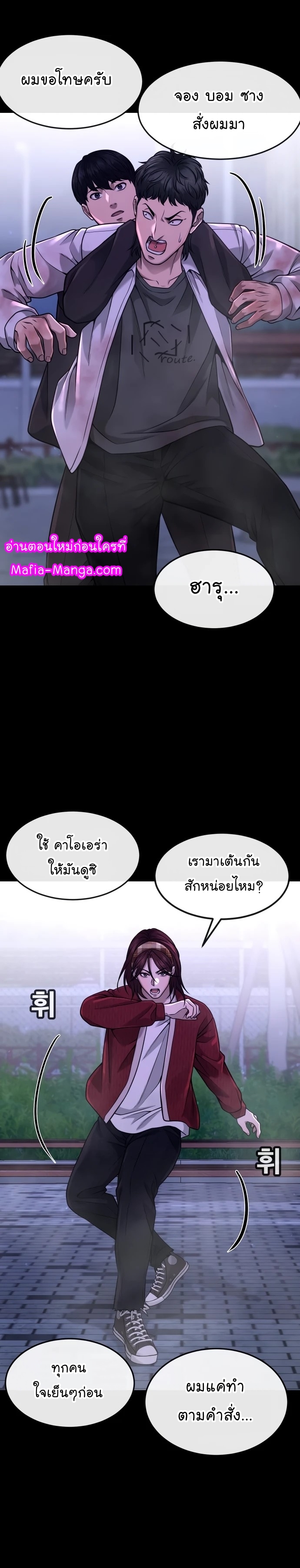 Quest Supremacy ตอนที่63 (29)
